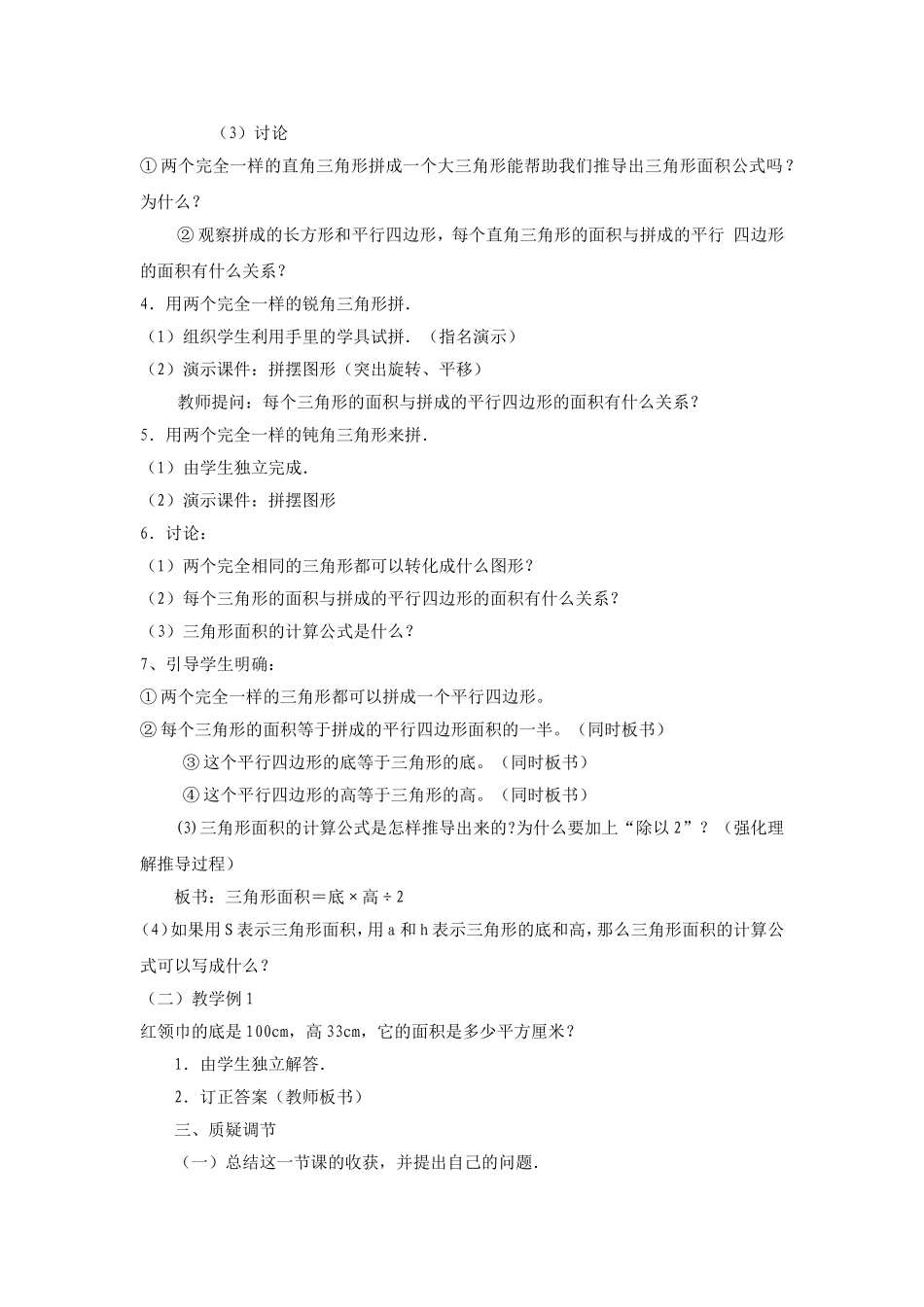 三角形的面积教学设计_第2页