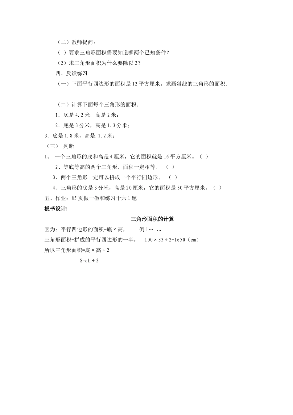 三角形的面积教学设计_第3页