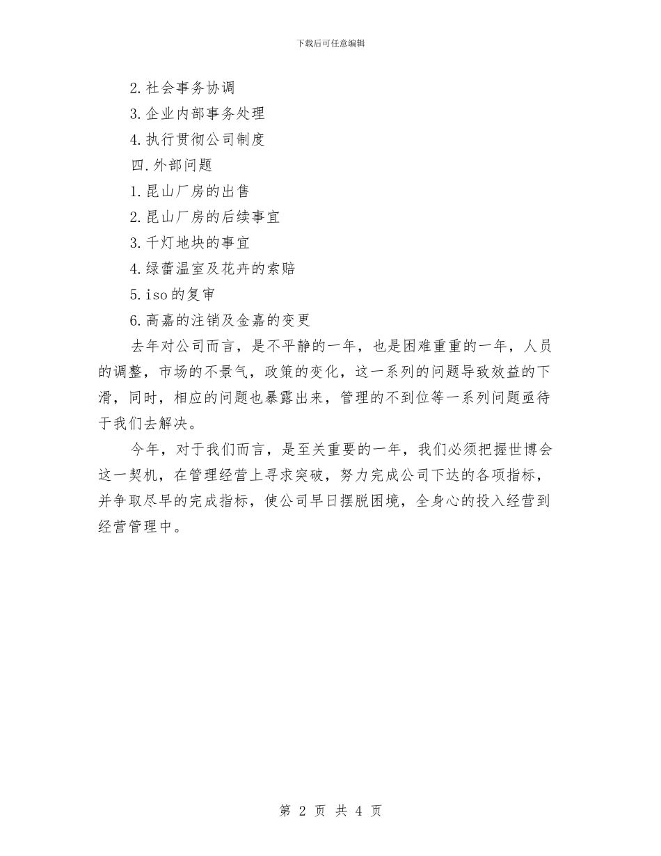 公司行政工作计划选文与公司行政年度工作计划汇编_第2页