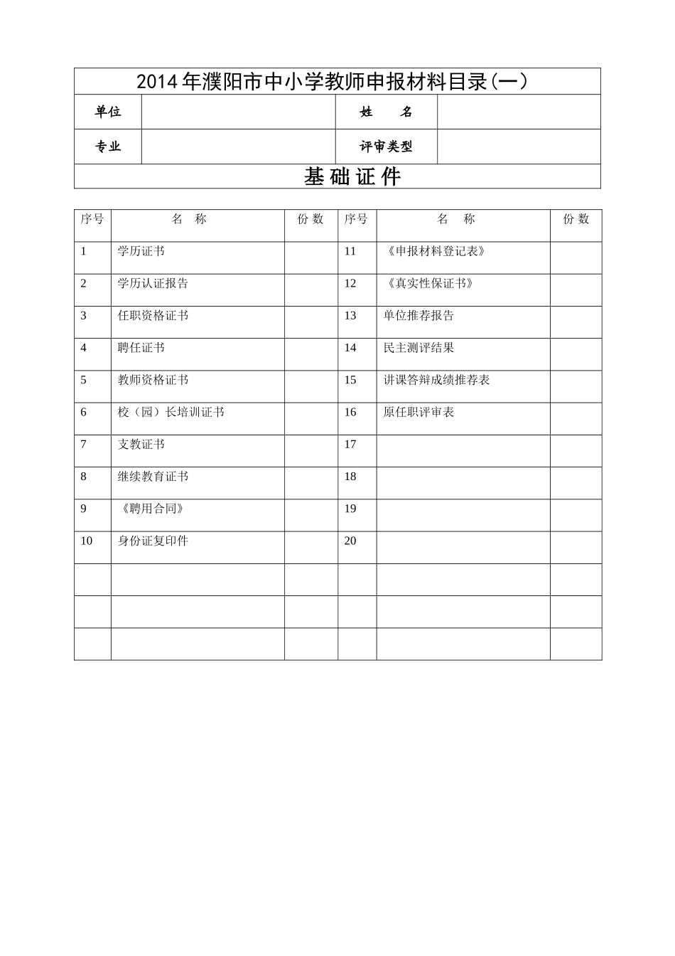 基础证件目录3_第1页