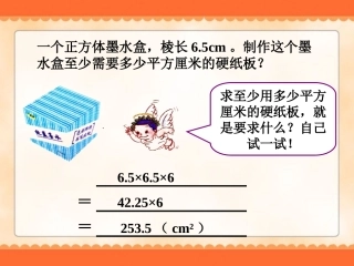 例题2-长方体和正方体表面积