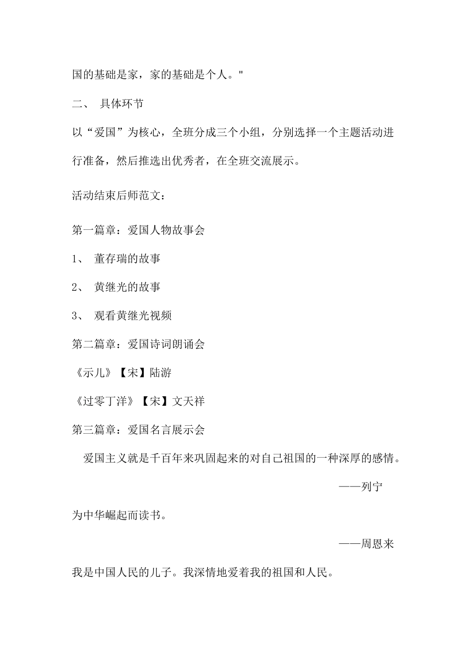 (部编)初中语文人教2011课标版七年级下册《天下国家》_第2页