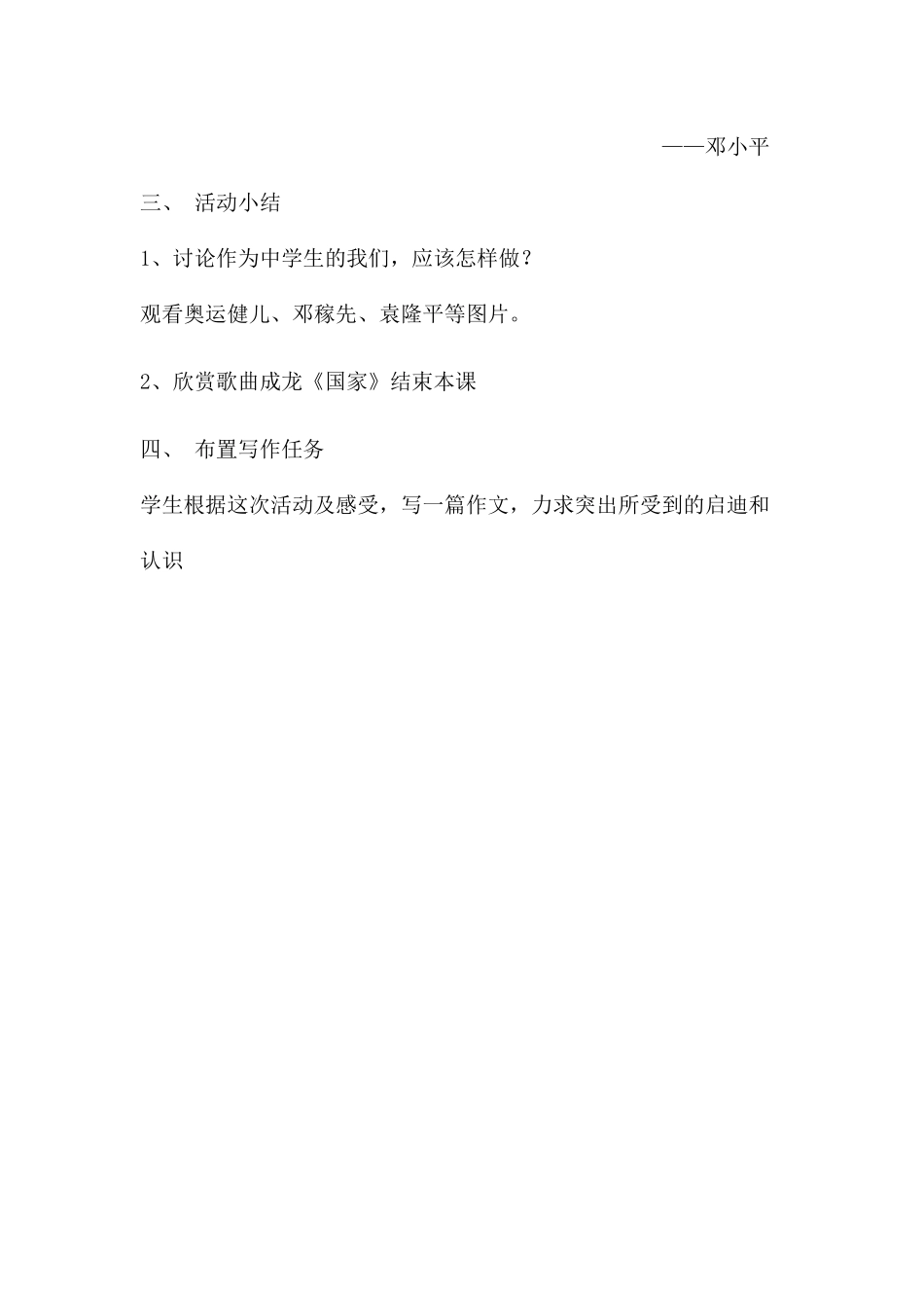 (部编)初中语文人教2011课标版七年级下册《天下国家》_第3页