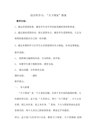 (部编)初中语文人教2011课标版七年级下册《天下国家》