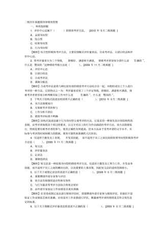 企业人力资源管理师二级历年真题绩效管理