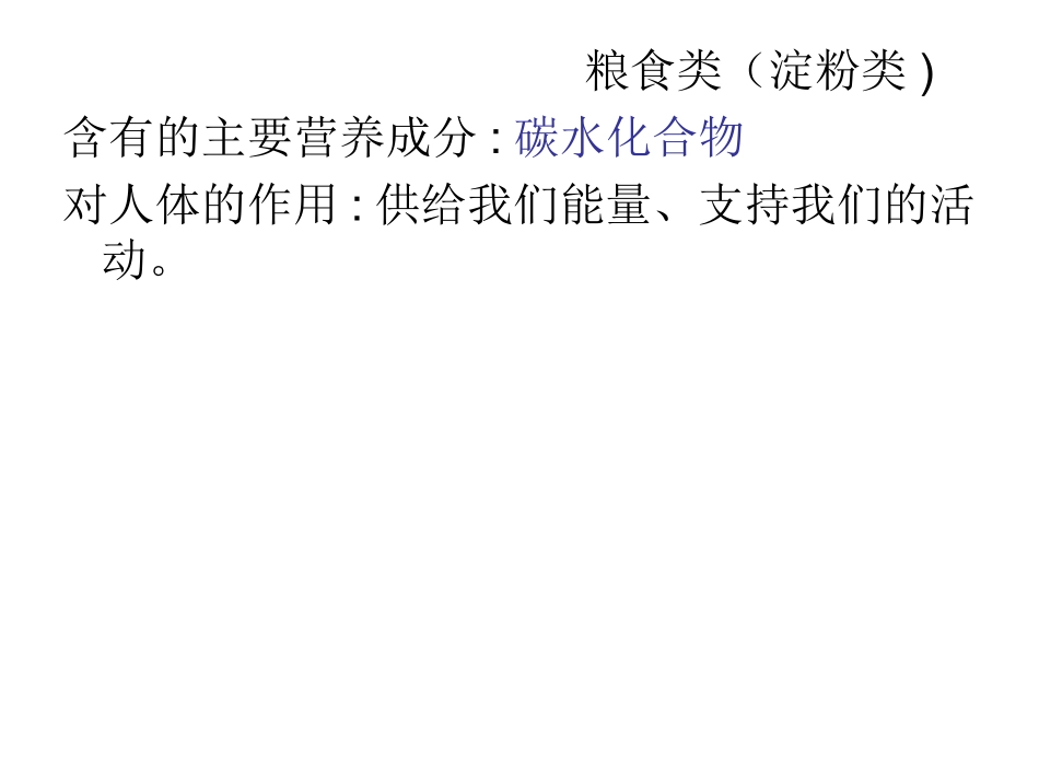 4.1我们吃什么_第3页