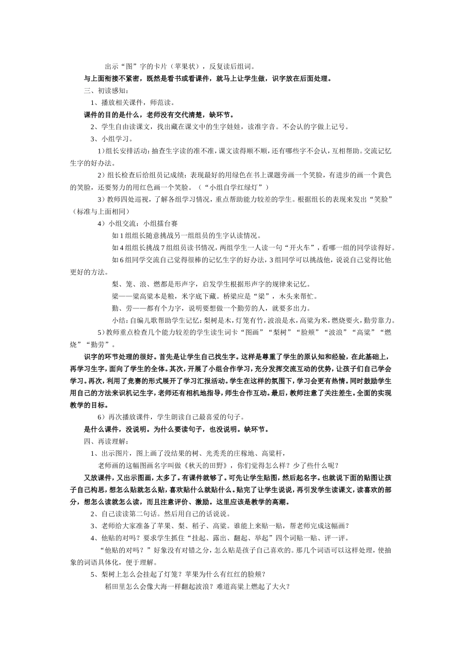 秋天的图画教学设计_第2页