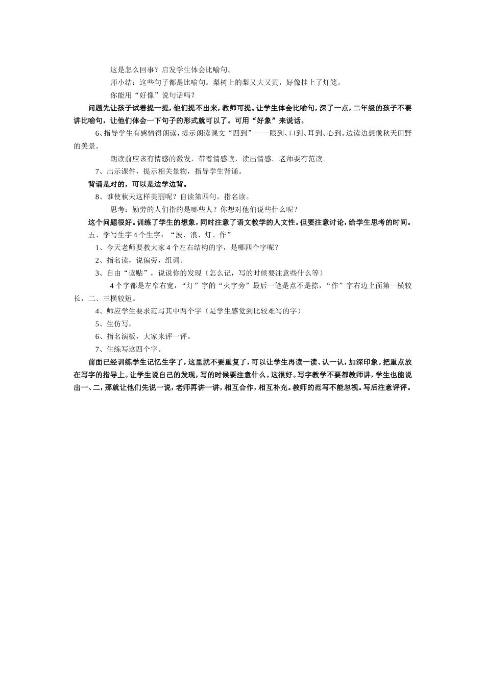 秋天的图画教学设计_第3页