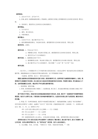 秋天的图画教学设计