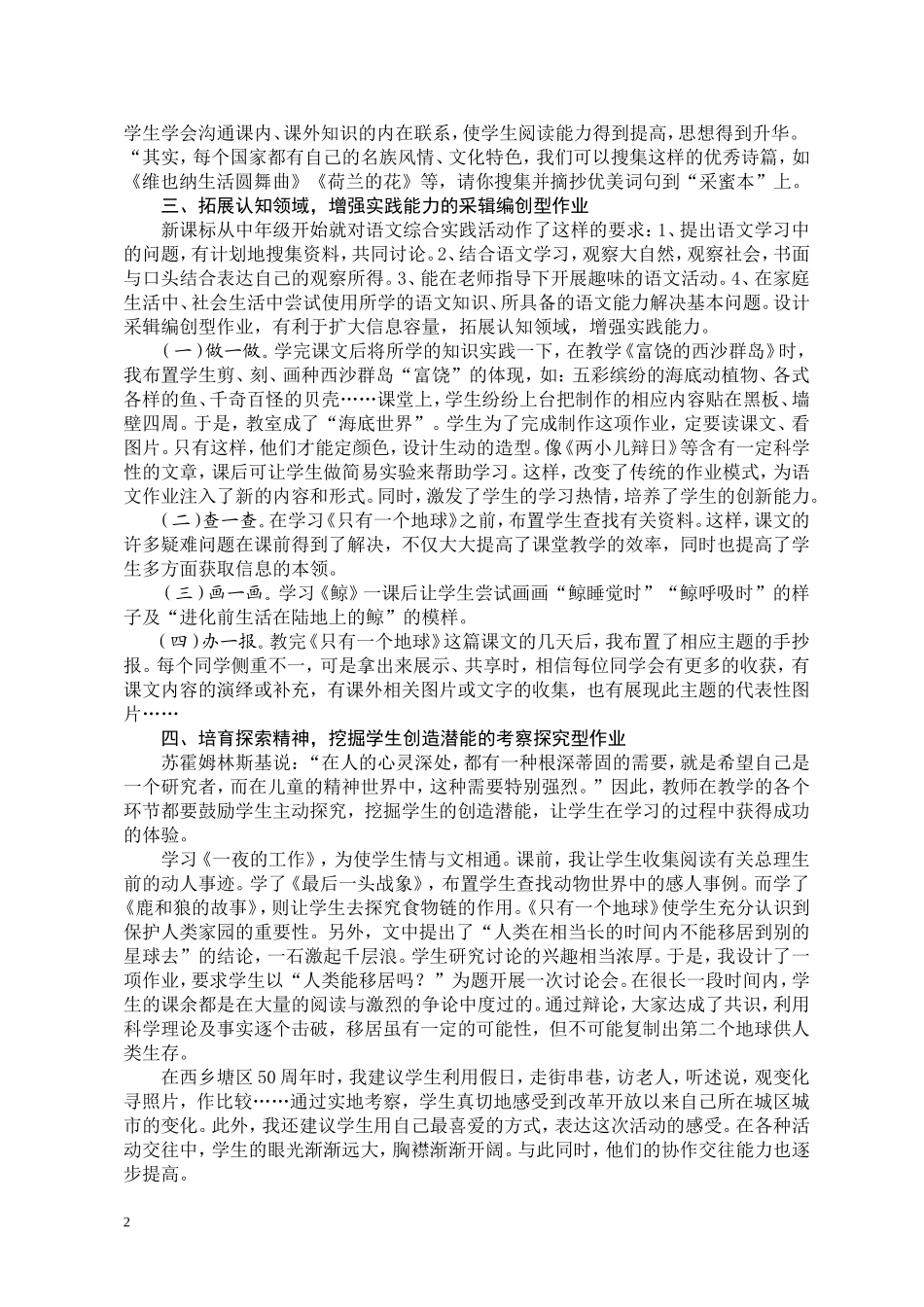 李婷-让语文综合实践作业的设计绽开学生能力之花_第2页