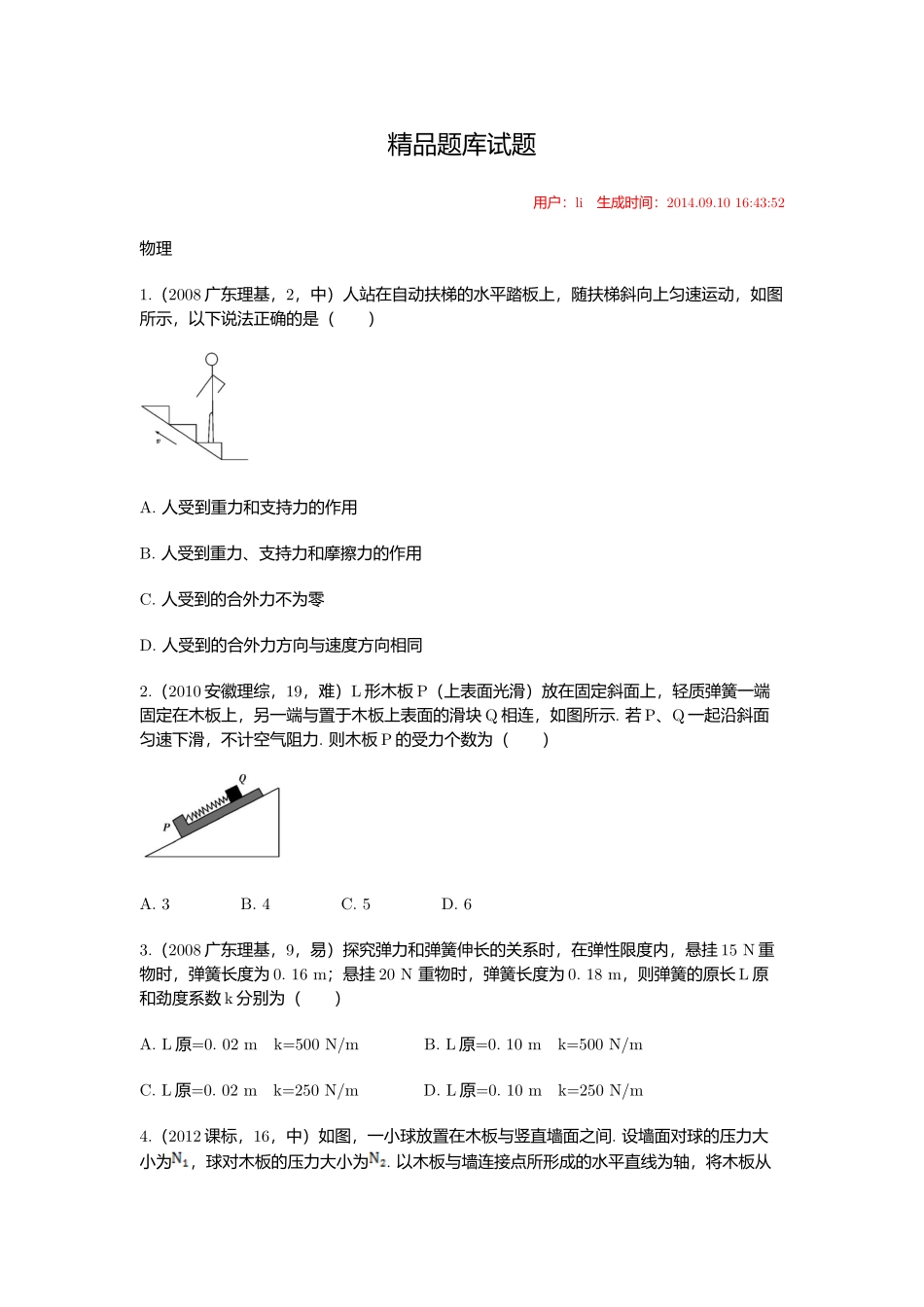 我的精品题库试题相互作用-164352_第1页