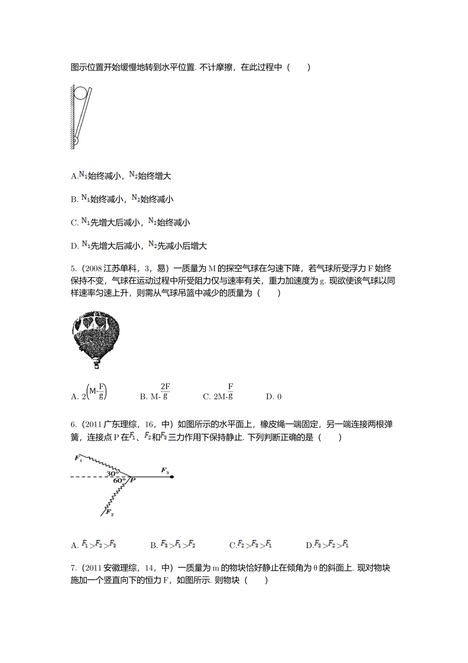 我的精品题库试题相互作用-164352_第2页