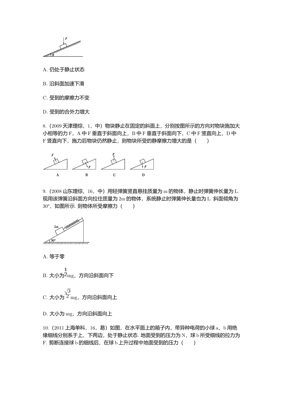我的精品题库试题相互作用-164352_第3页