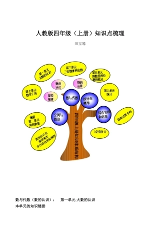 人教版四年级数学(上册)知识点梳理
