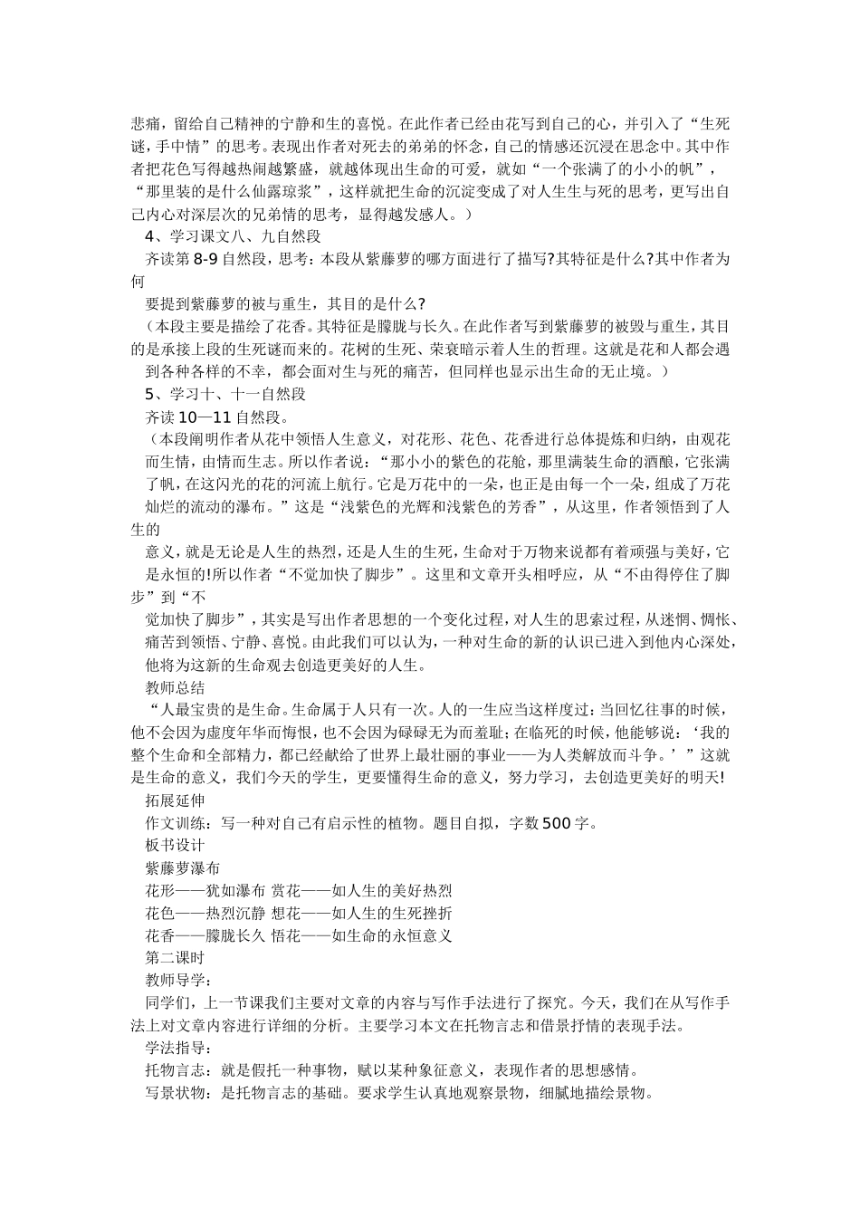 紫藤萝瀑布-(4)_第2页