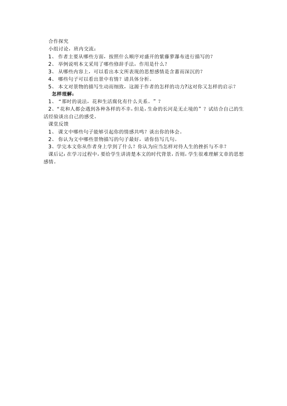 紫藤萝瀑布-(4)_第3页