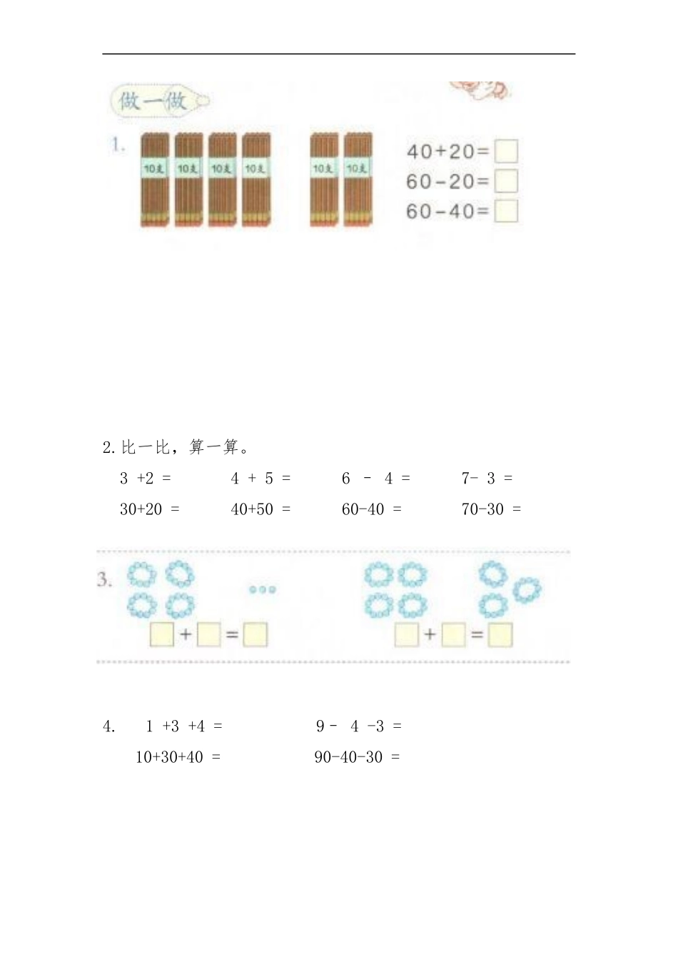 小学数学人教2011课标版一年级整十数加、减整十数练习-(2)_第1页