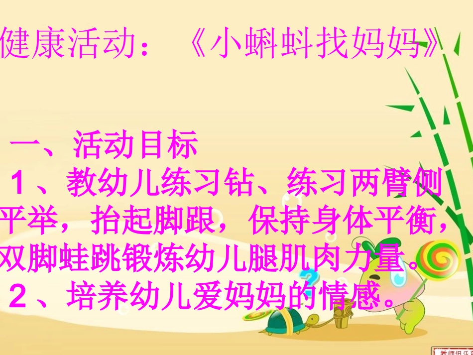 小蝌蚪找妈妈课件_第1页