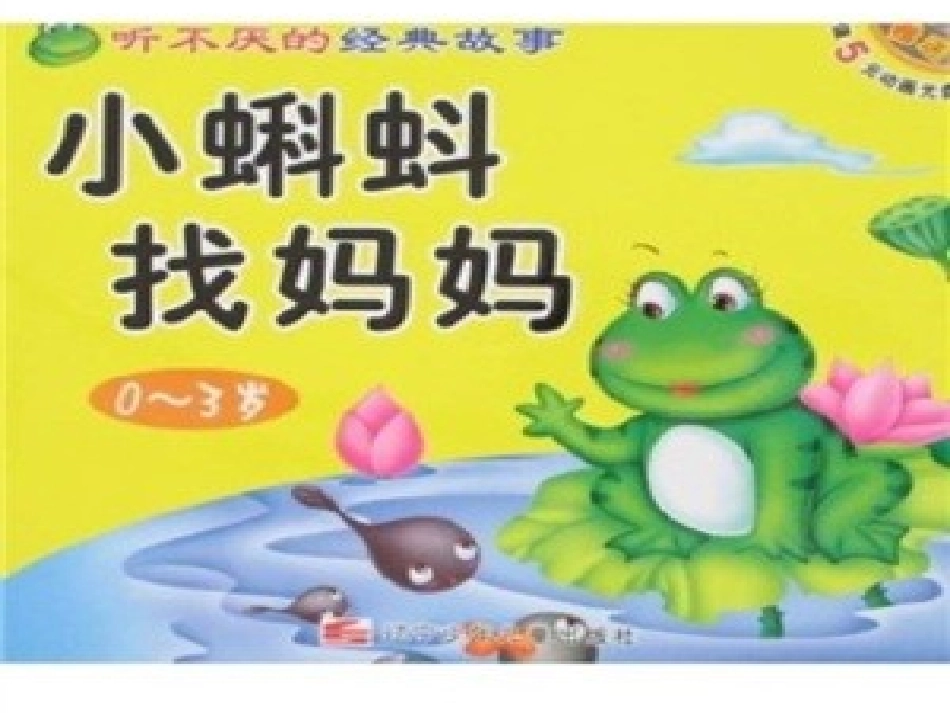 小蝌蚪找妈妈课件_第2页