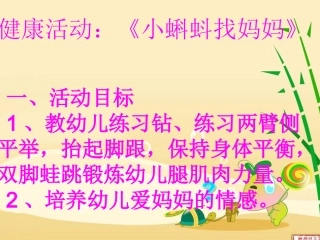 小蝌蚪找妈妈课件