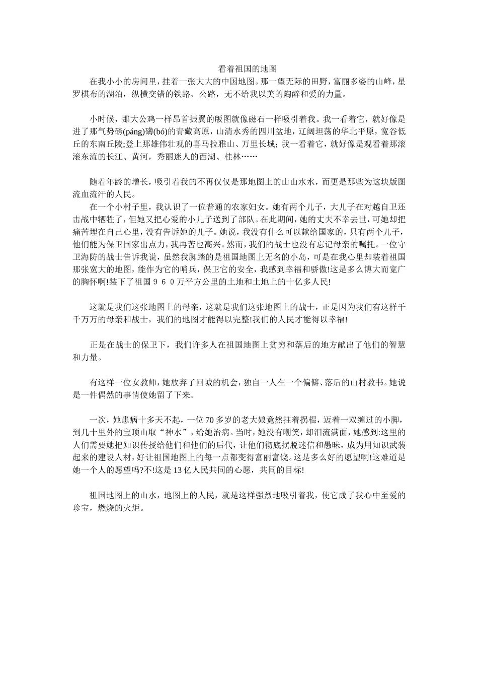 看着祖国的地图_第1页