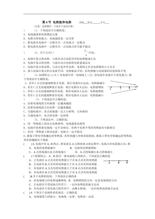 1.4-电势能和电势