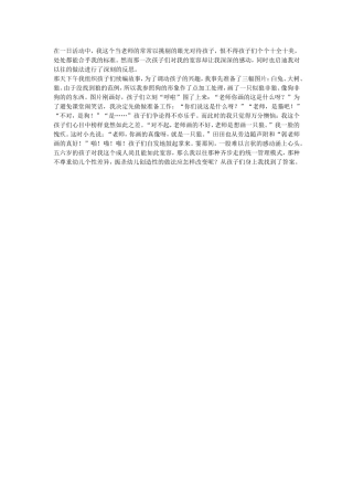 孩子的宽容感动了我