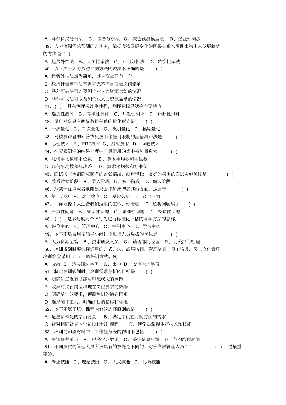 企业人力资源管理师二级真题试卷_第2页