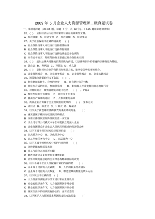 企业人力资源管理师二级真题试卷
