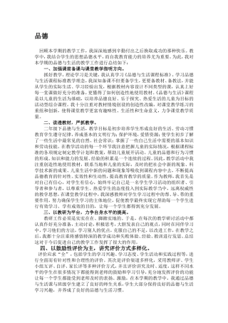 小学品德与生活二年级下册教学工作总结