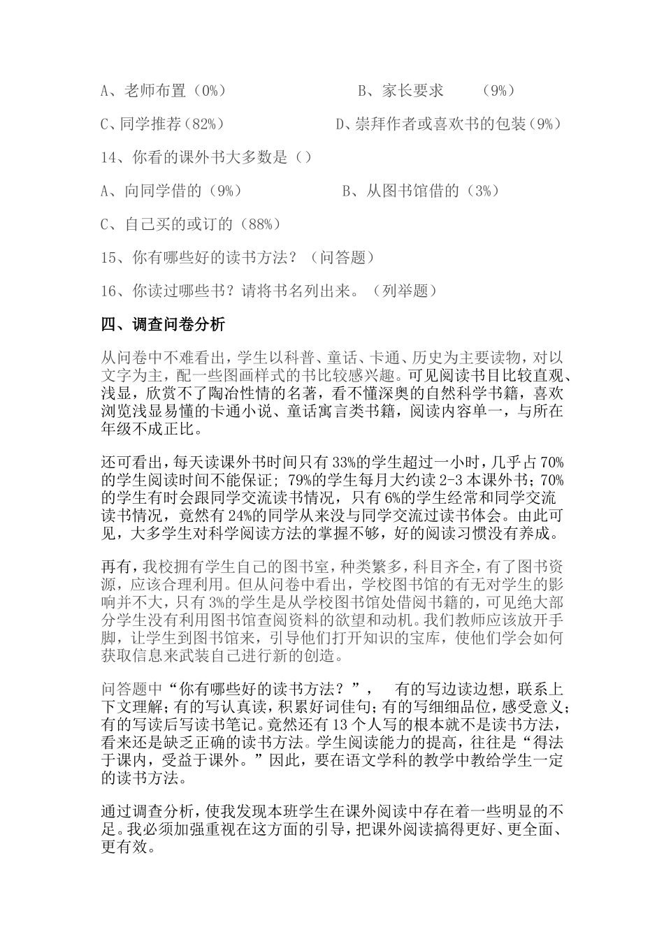 小学生课外阅读调查问卷分析_第3页