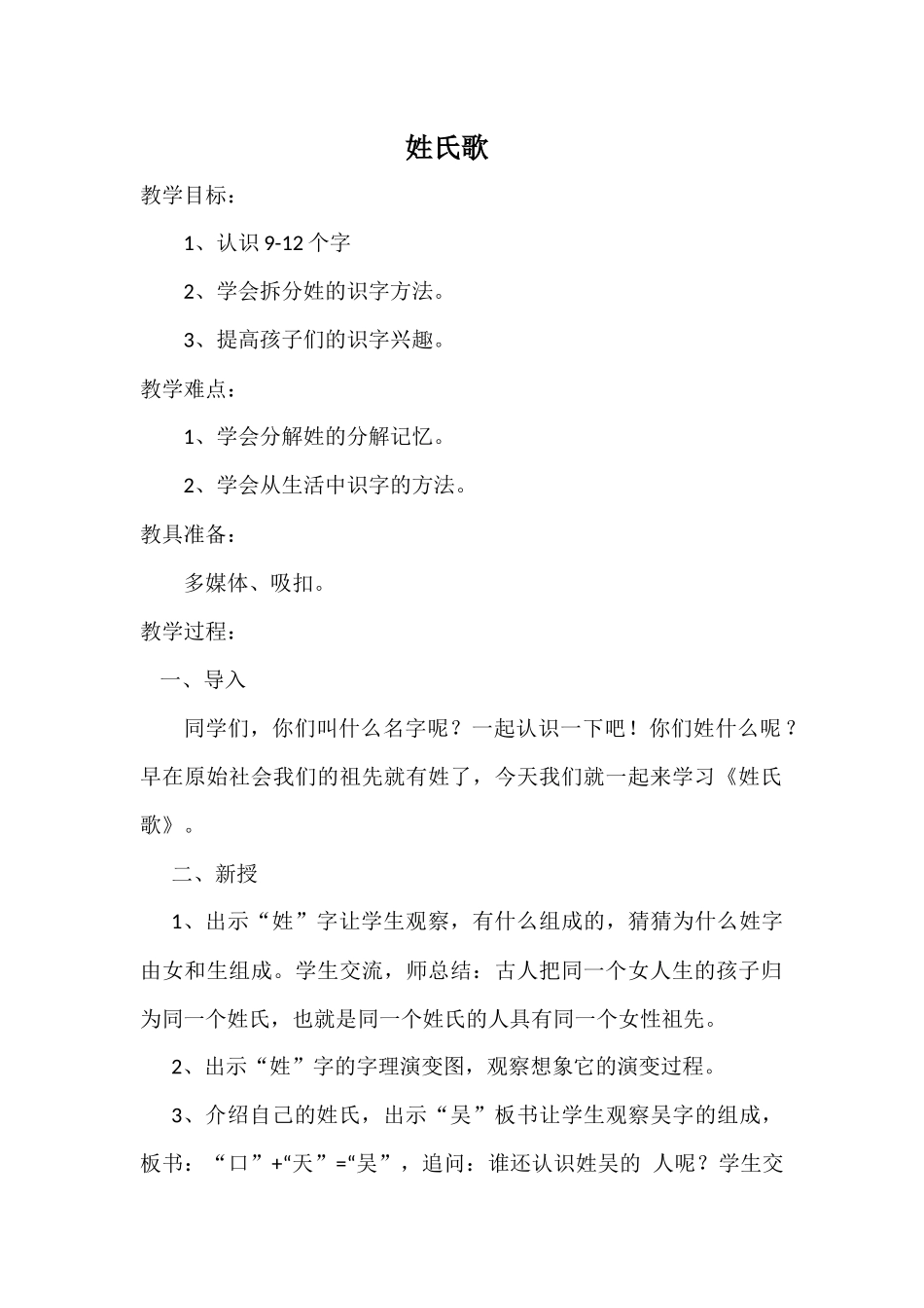 (部编)人教语文2011课标版一年级下册人之初(百家姓)_第1页