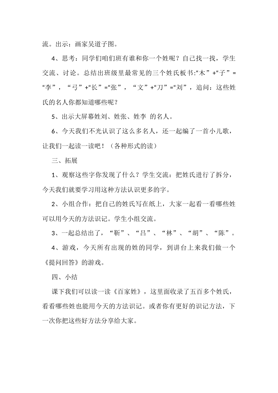 (部编)人教语文2011课标版一年级下册人之初(百家姓)_第2页