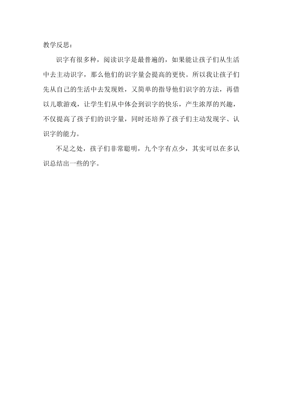 (部编)人教语文2011课标版一年级下册人之初(百家姓)_第3页