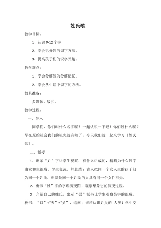 (部编)人教语文2011课标版一年级下册人之初(百家姓)