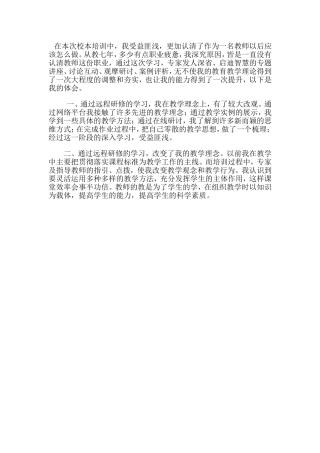 培训学习心得体会(张秋霞)