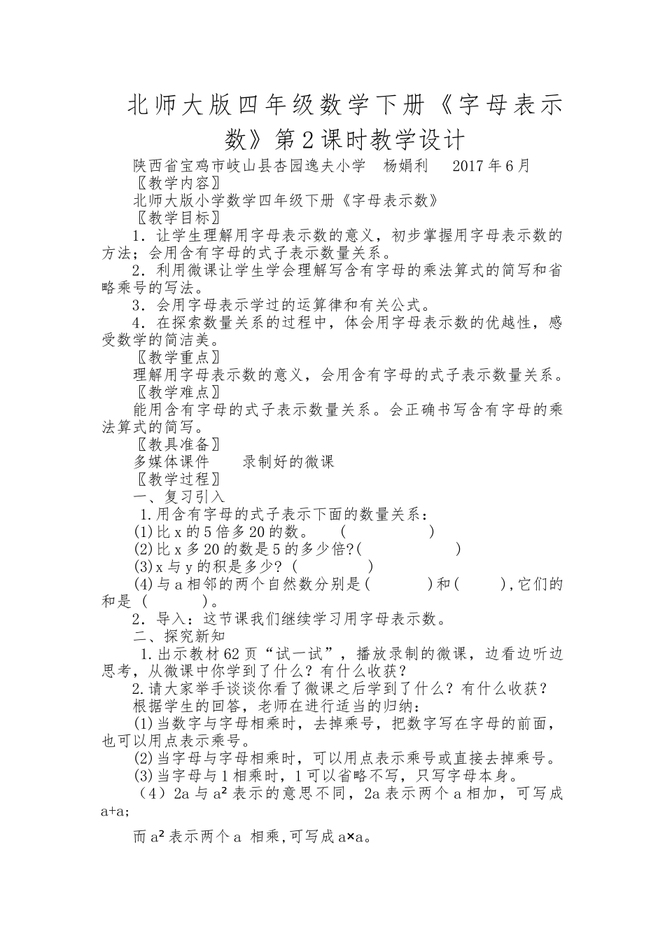 小学数学北师大2011课标版四年级用字母表示数第二课时_第1页