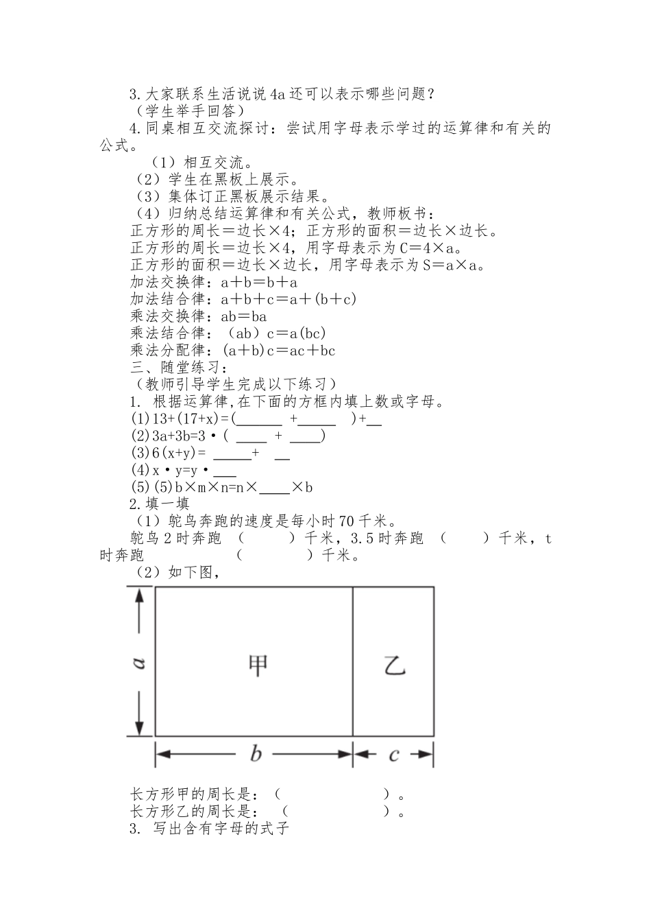 小学数学北师大2011课标版四年级用字母表示数第二课时_第2页