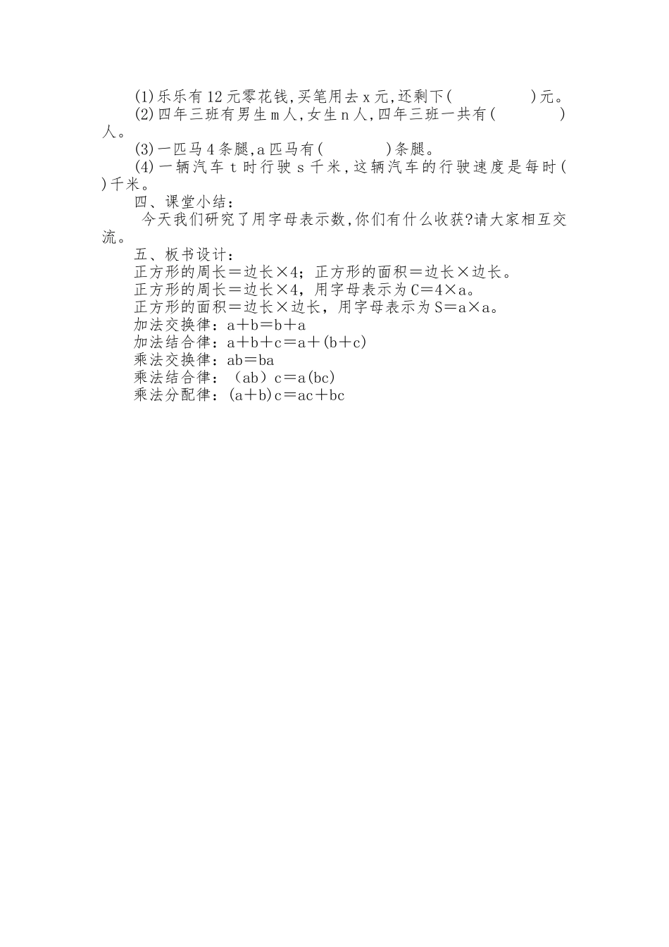 小学数学北师大2011课标版四年级用字母表示数第二课时_第3页