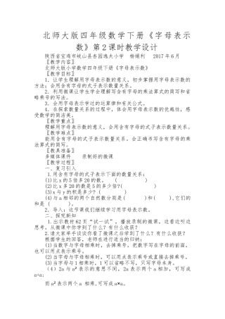 小学数学北师大2011课标版四年级用字母表示数第二课时