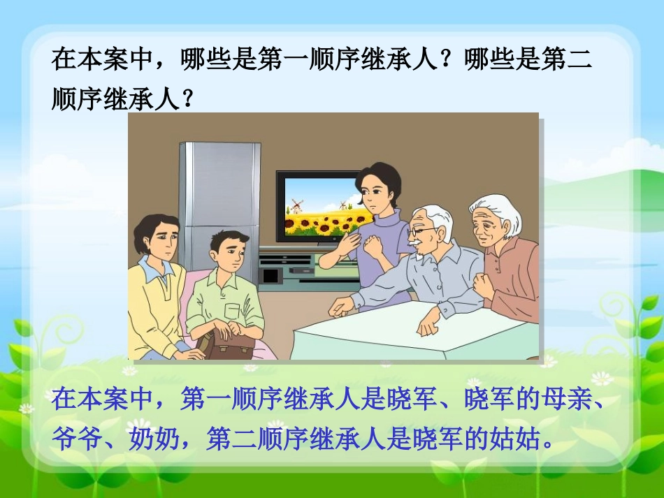 父亲的财产继承_第3页