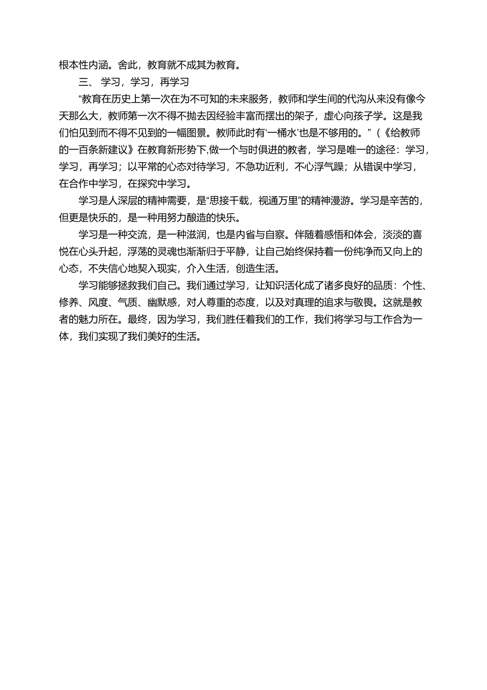 有关教育专著的读后感_第2页