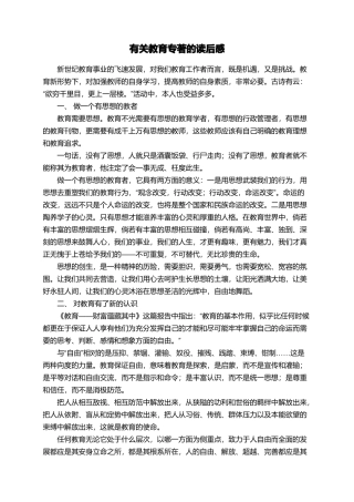 有关教育专著的读后感