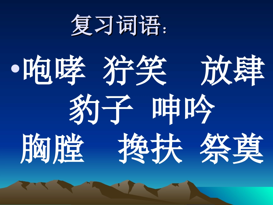 人教课标版第十册《桥》_第3页