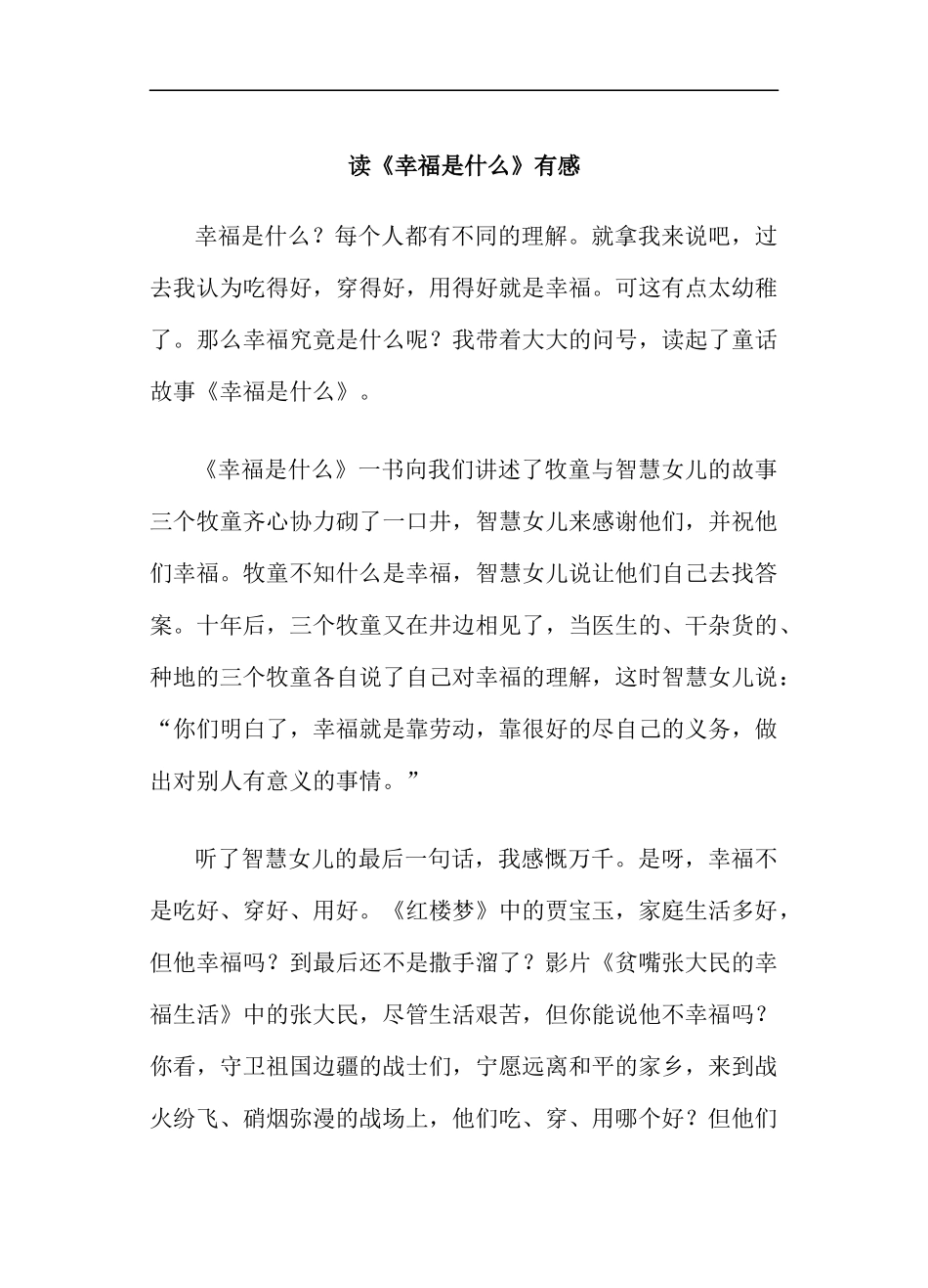 读《幸福是什么》有感_第1页