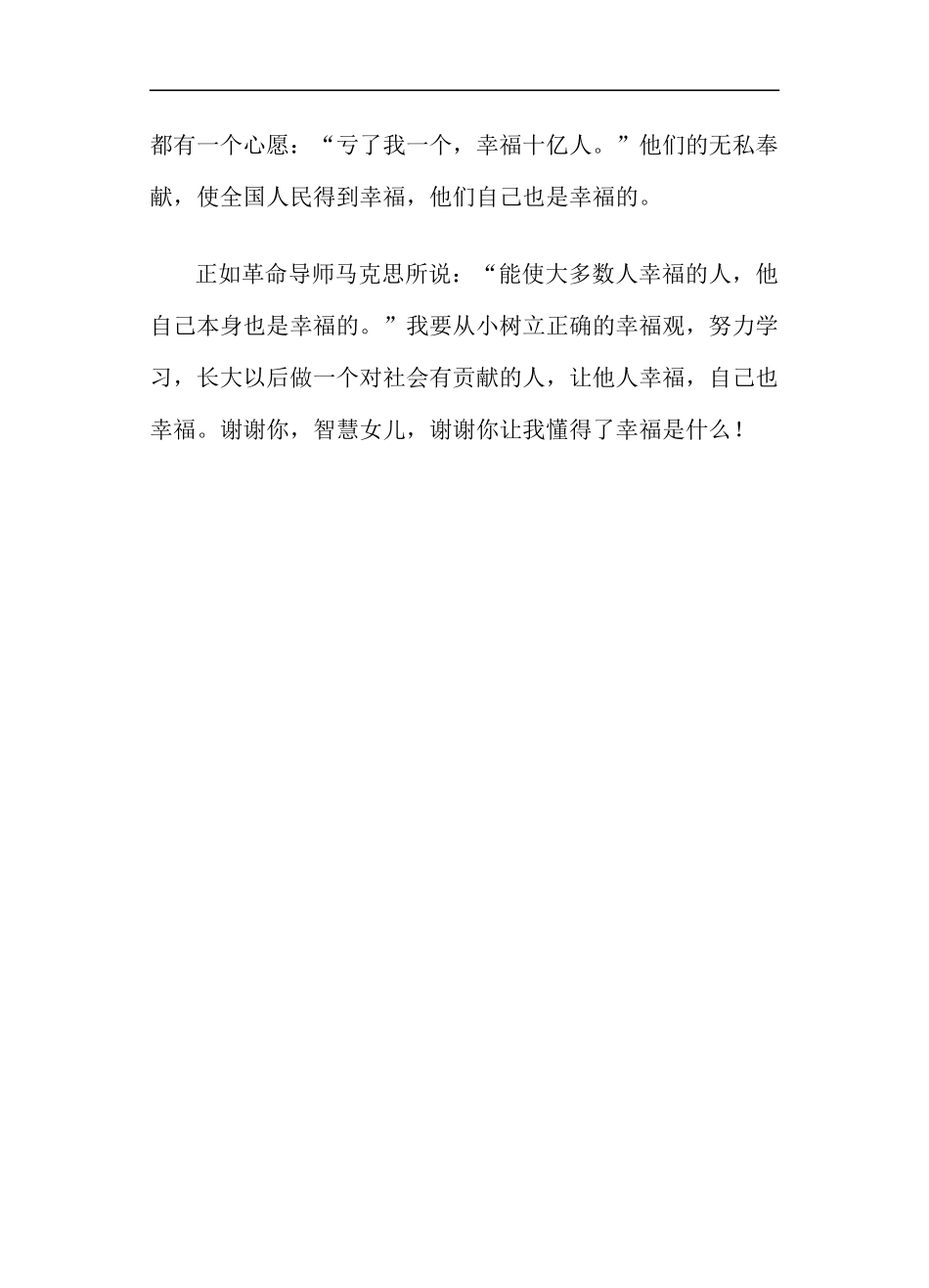 读《幸福是什么》有感_第2页