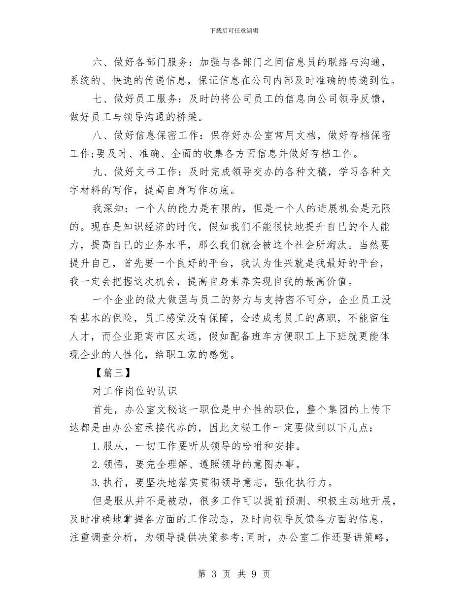 公司行政文员工作计划与公司行政部2024工作计划汇编_第3页