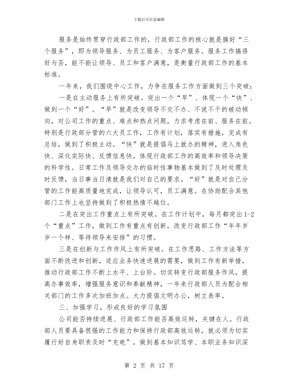公司行政年终的工作总结与公司行政文员月工作总结汇编_第2页