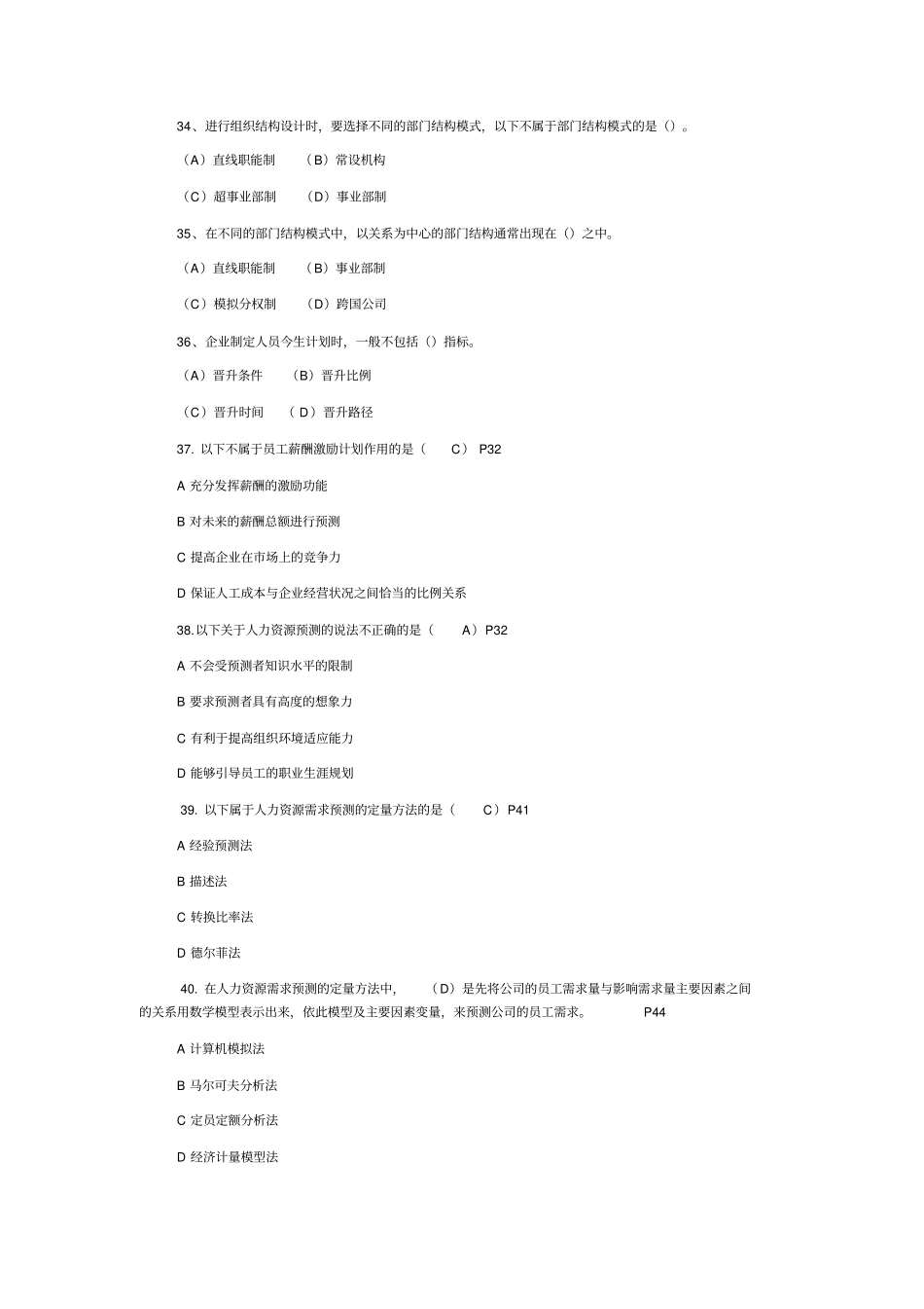 企业人力资源管理师二级考试题_第2页
