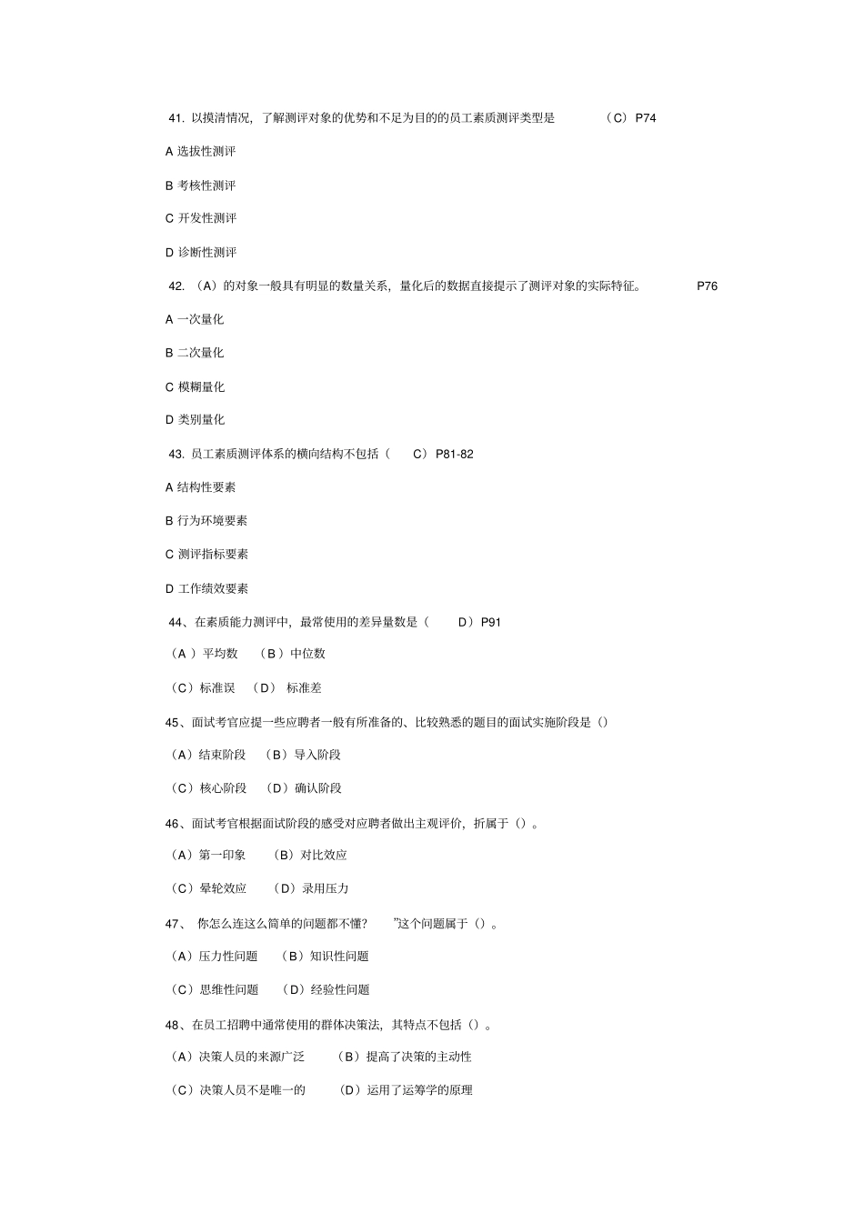 企业人力资源管理师二级考试题_第3页